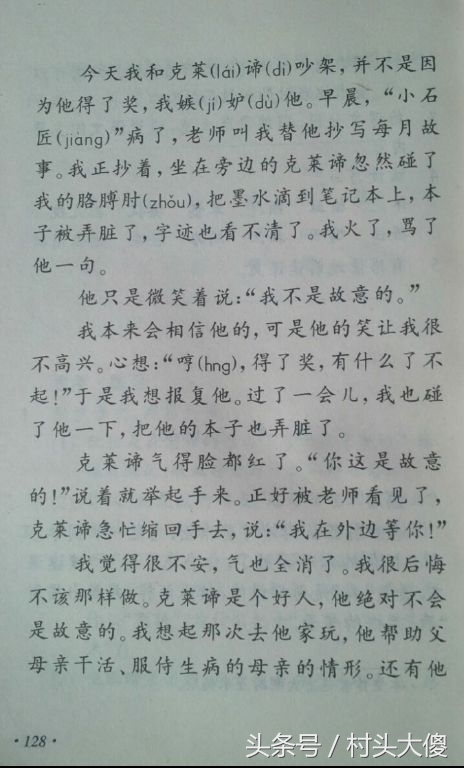 语文课本童年的回忆板书,小学语文课本回忆2012版