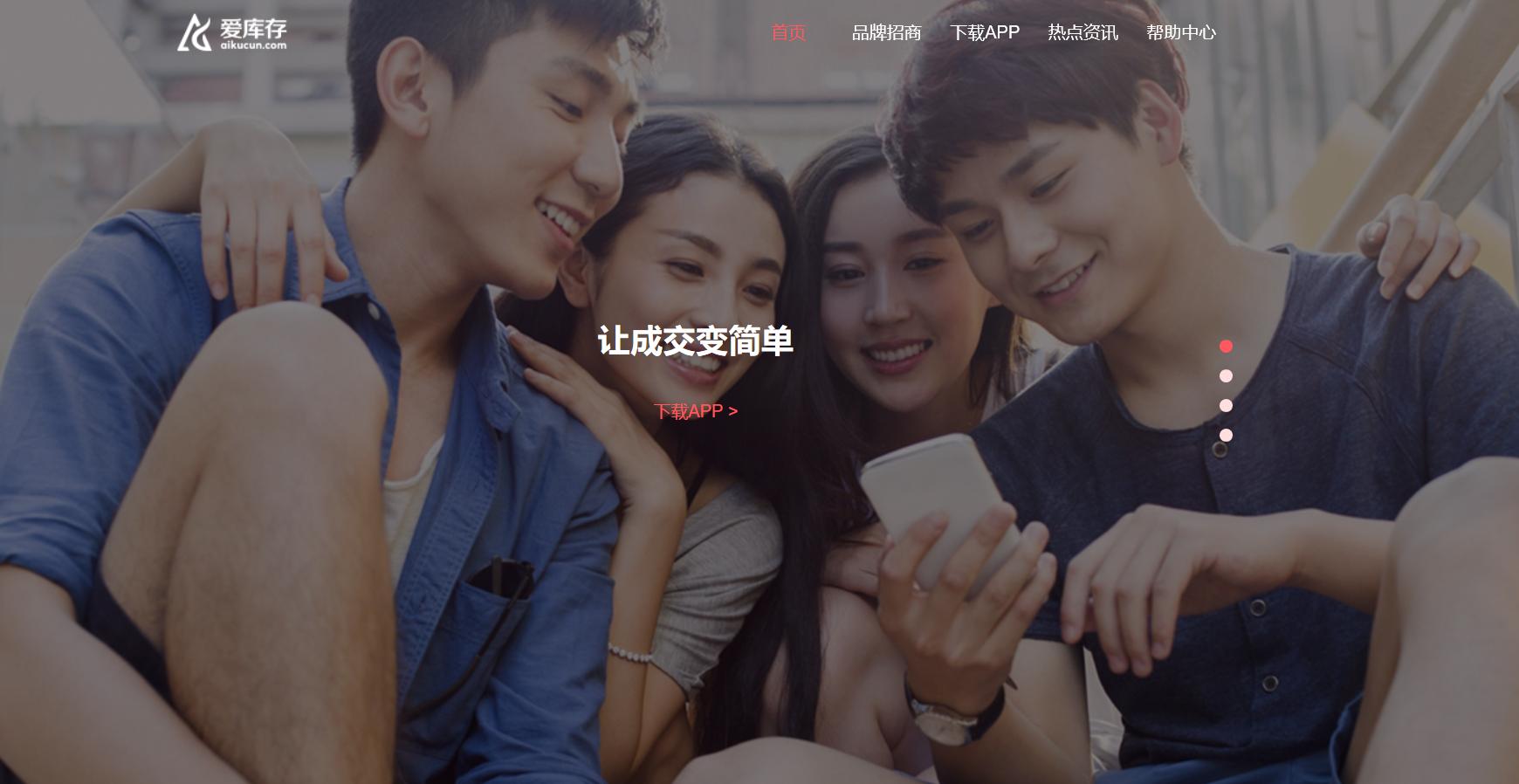 爱库存新电商模式,爱库存平台营销模式