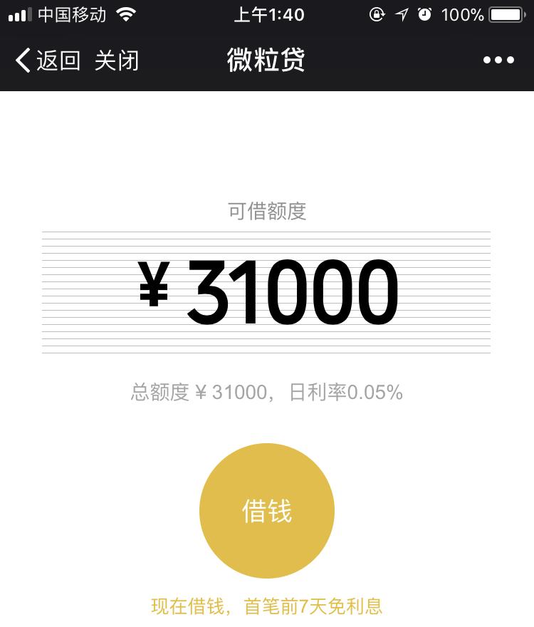 京东金条借呗微粒贷利息哪个划算,借呗京东金条微粒贷哪个便宜