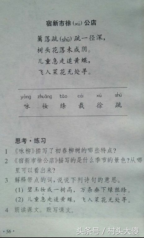 语文课本童年的回忆板书,小学语文课本回忆2012版