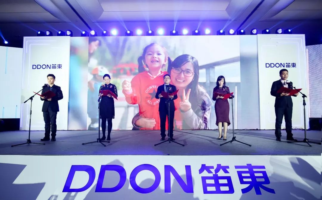 “感恩十年，悦向未来”DDON笛东十周年迎新盛典圆满落幕