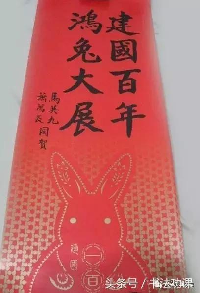 马英九赴台中送春联,马英九春联