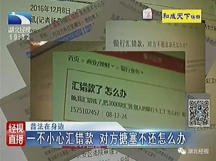 汇错款对方拒不归还立案标准,一不谨慎充错钱了怎么办