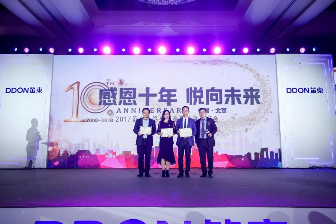 “感恩十年，悦向未来”DDON笛东十周年迎新盛典圆满落幕