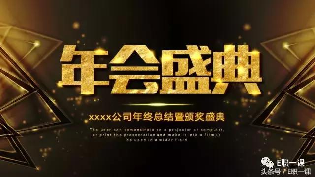 年会好看的ppt背景模板,年会ppt炫酷开场免费模板