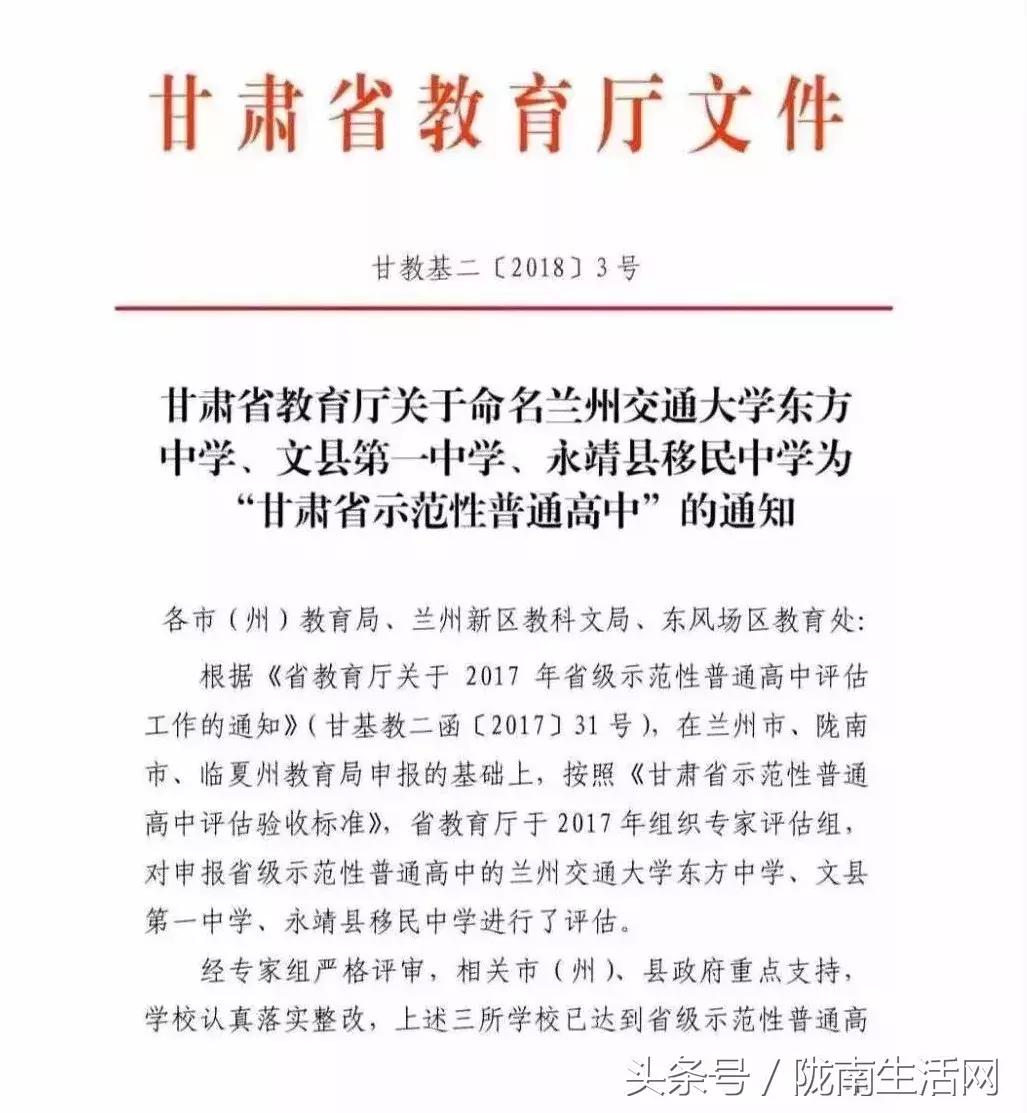 文县一中表彰会,文县一中在甘肃省高中排名
