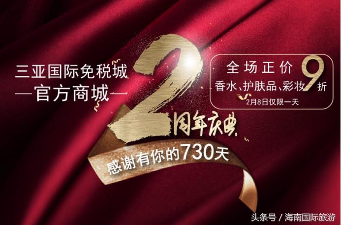 三亚国际免税城优惠活动,三亚国际免税城618预热直播来袭