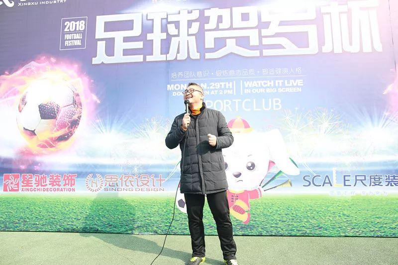 星旭实业2018年金意陶瓷砖|卡思摩地板贺岁杯足球赛在南昌举行