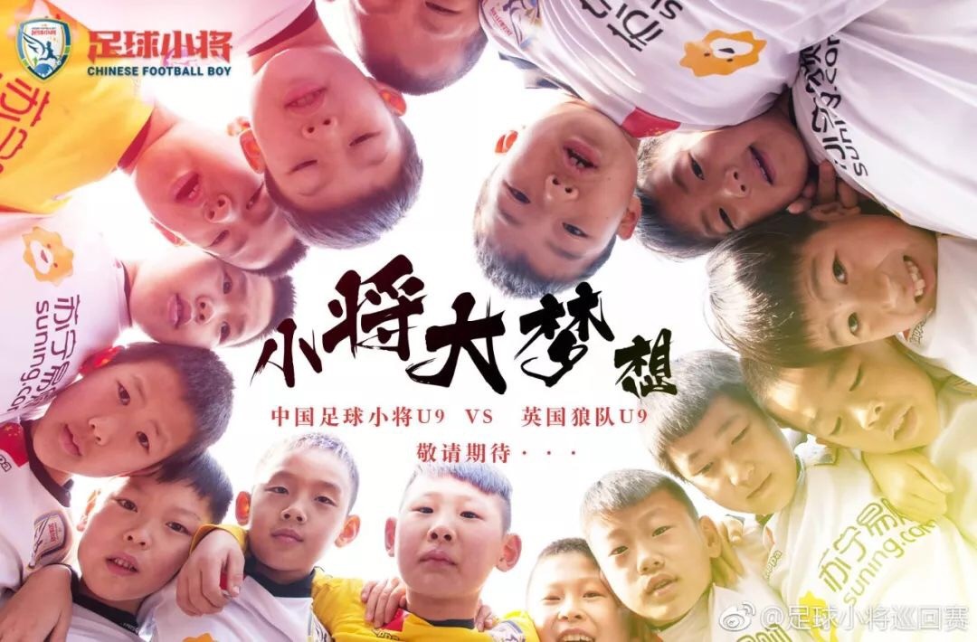 中国足球小将和狼队对决,中国足球小将vs英国狼队完整版