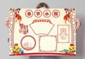 春节手抄报作品,春节手抄报得奖作品