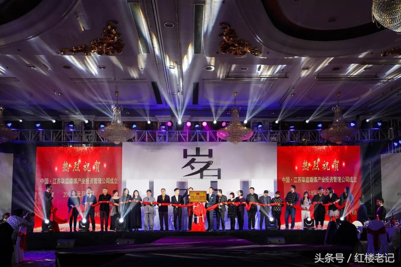 中国（江苏）瑞庭婚嫁产业投资管理公司正式揭牌