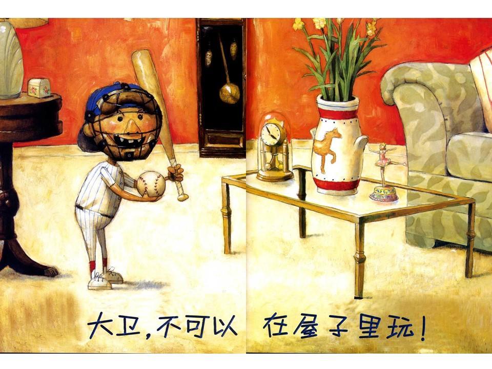 绘本故事大卫不可以故事串词,绘本故事大卫不可以完整版