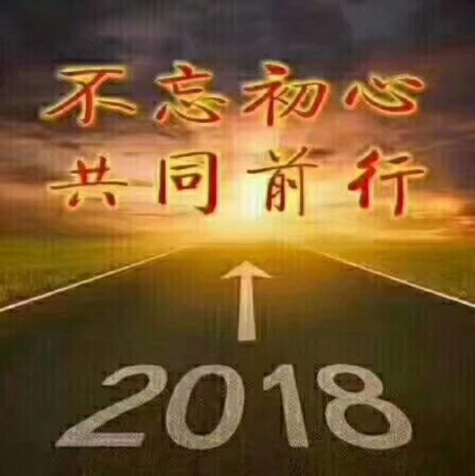 不忘初心继续前进2017,不忘初心砥砺前行双色球