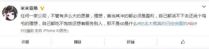 十年生死劫，A站就这样打烂了一手好牌