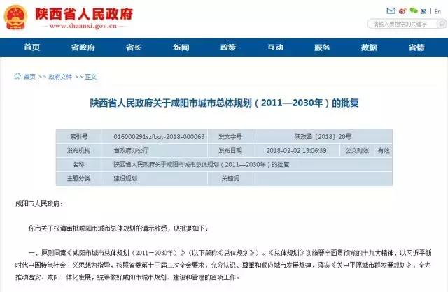 西安扩容咸阳城市规划,咸阳市和西安市城市建设
