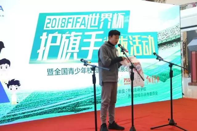 城阳区实验中学高金阳入选2018年足球世界杯护旗手