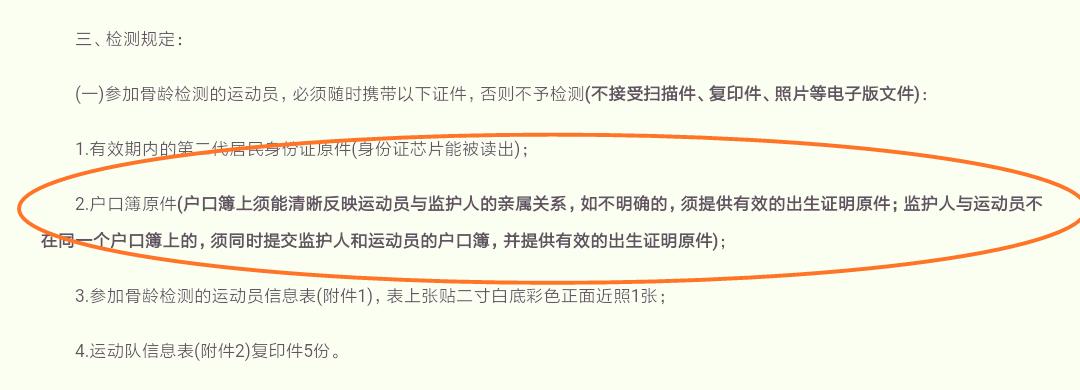 张修维遭足协禁赛,中国足协骨龄测试规定