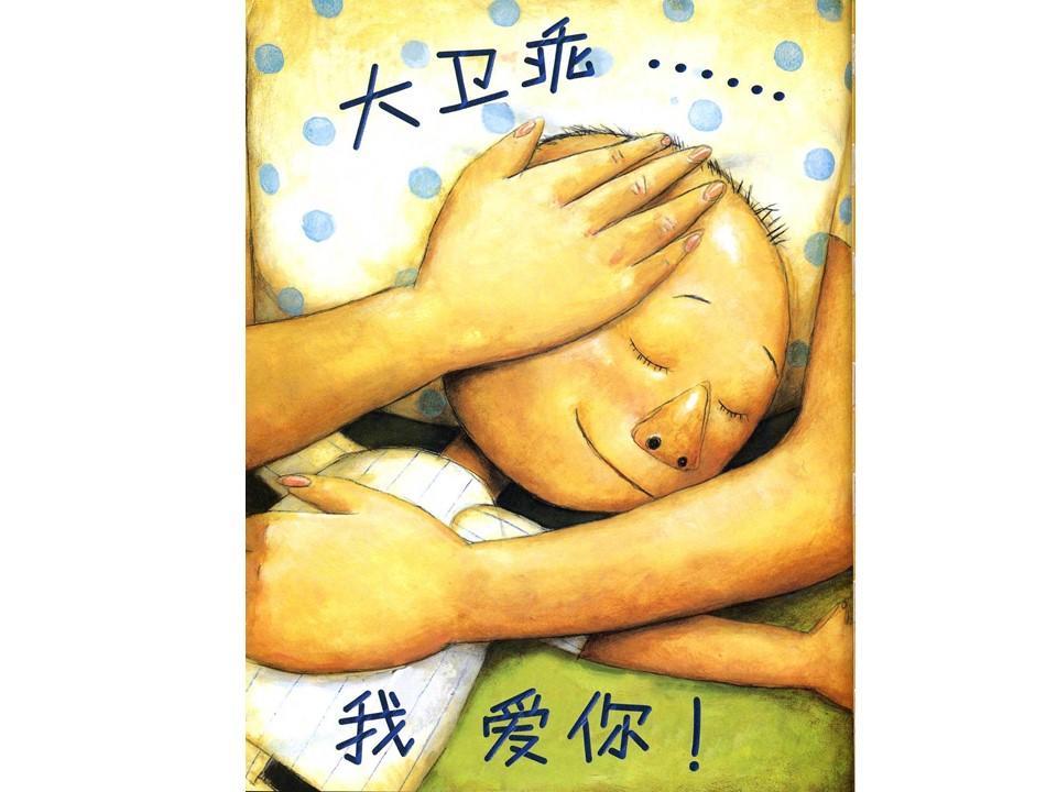 绘本故事大卫不可以故事串词,绘本故事大卫不可以完整版