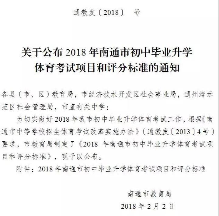 南通体育中考项目和评分标准公布！首次允许游泳代替耐久跑