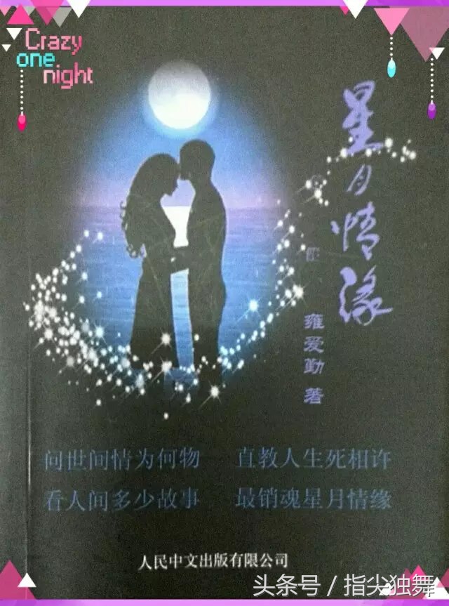 星月情缘国语全集大结局,星月情缘电视剧大结局