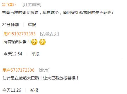 好好的5冠王生生变成了保4队！皇马硬把自家球迷逼成了段子手