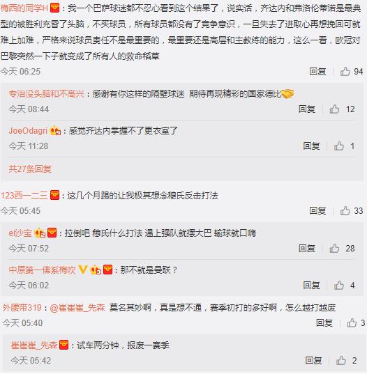 好好的5冠王生生变成了保4队！皇马硬把自家球迷逼成了段子手