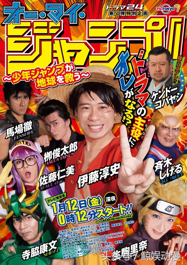 孙悟空、路飞上榜，阿拉蕾高人气！岛国评选最想交友JUMP漫画主角