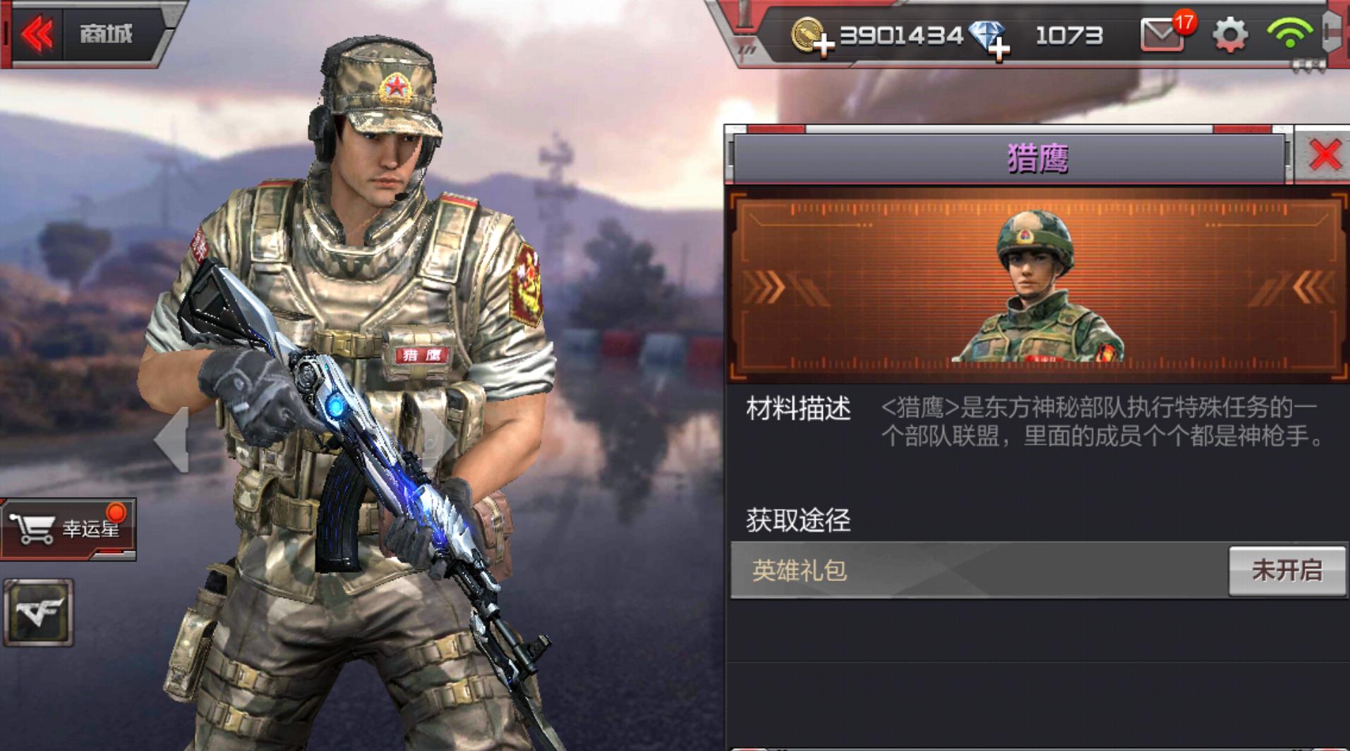 穿越火线剑齿虎x角色属性,穿越火线职业选手角色属性