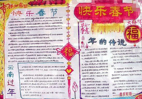 春节手抄报作品,春节手抄报得奖作品