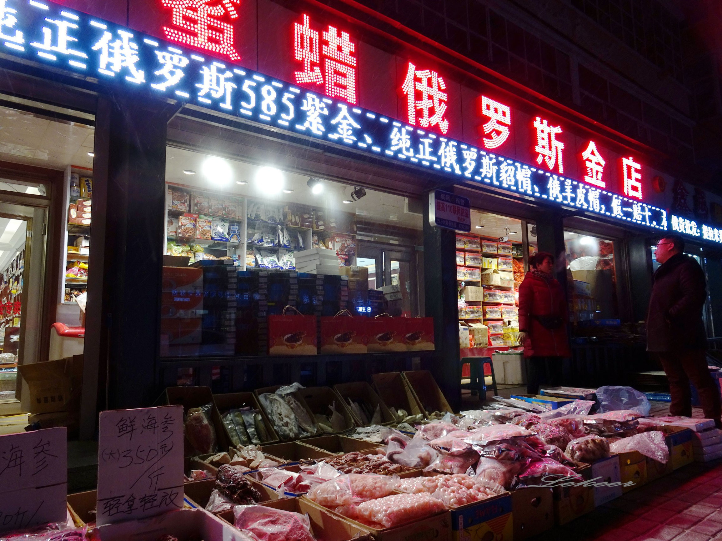 黑河市去哪里买俄罗斯商品,黑河市俄罗斯商品街