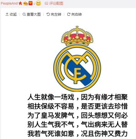 好好的5冠王生生变成了保4队！皇马硬把自家球迷逼成了段子手