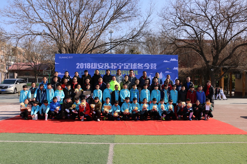 2018雄安苏宁足球冬令营,雄安足球冬令营