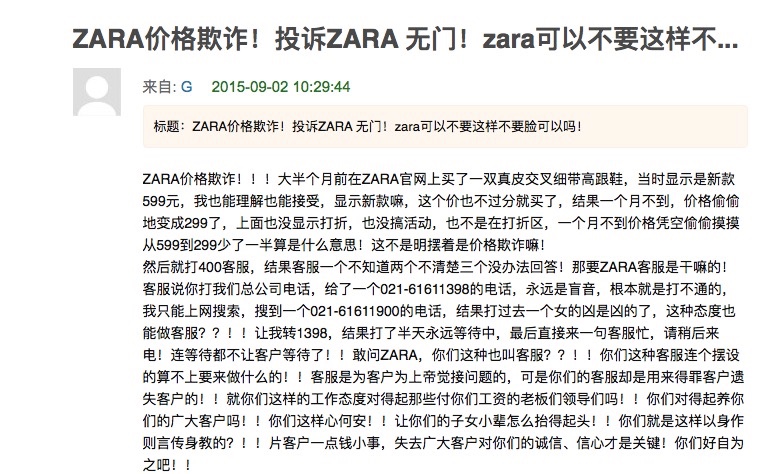 泉州ZARA门店商品低标高结，国内多地发生同样情况