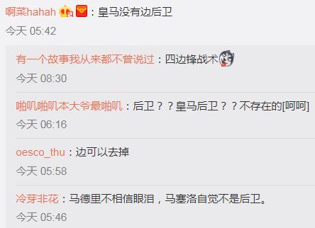 好好的5冠王生生变成了保4队！皇马硬把自家球迷逼成了段子手