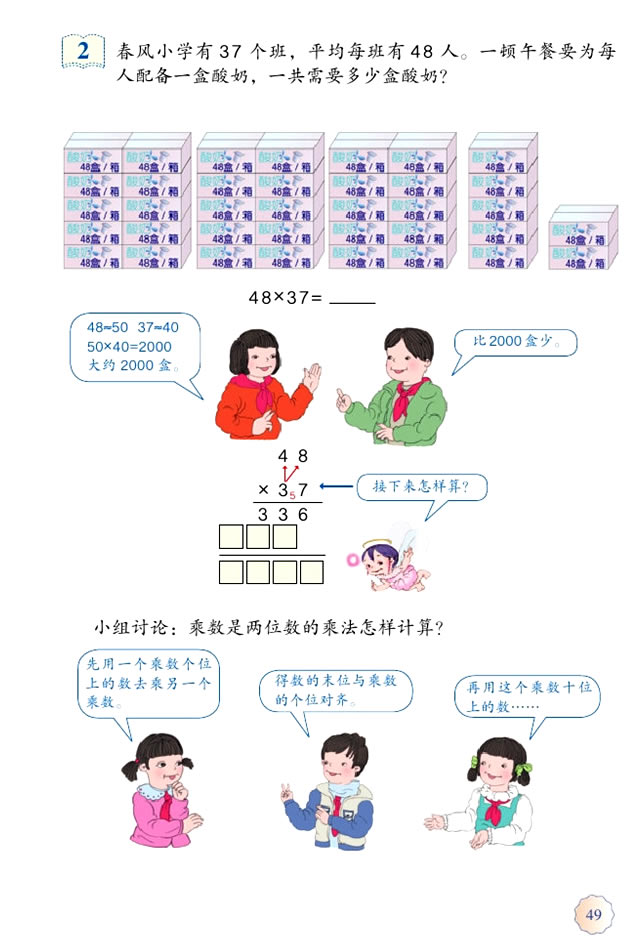 三年级下两位数乘两位数思维导图,三年级下册两位数乘两位数的答案
