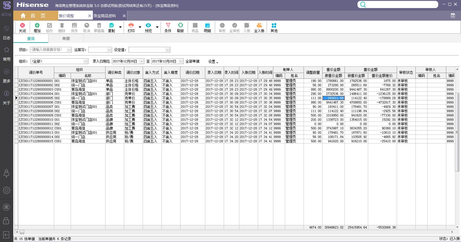 海信珠宝专卖版解决方案您的精细化管理专家