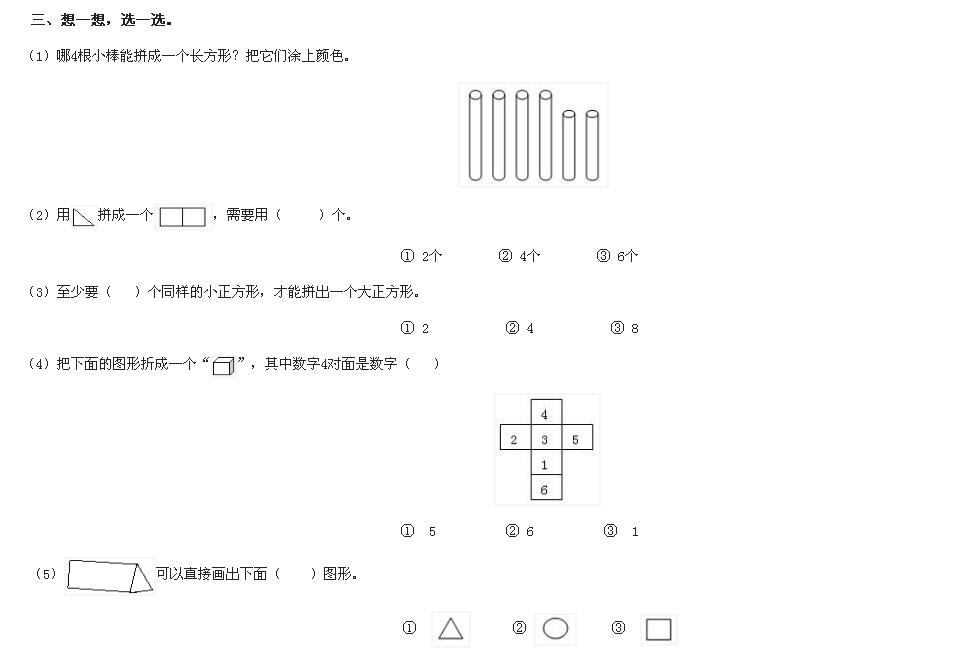 小学数学一年级上册免费全套教程,小学数学一年级下册第一单元试卷