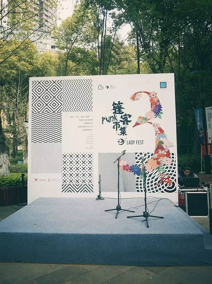 鱼说|美女空姐のLadyfest：一场从403漂流到武汉天地的文艺市集