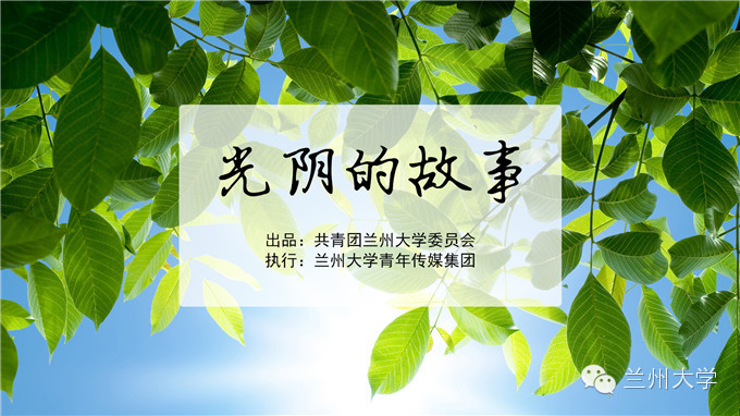 图讯兰大光阴的故事