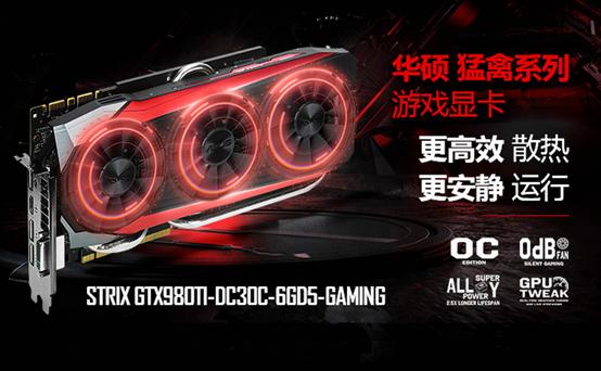 华硕gtx980ti电源怎么样,华硕gtx980ti哪个好