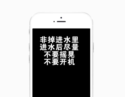 吃一垫长一智！iPhone进水你一定要这样处理！--手机博士