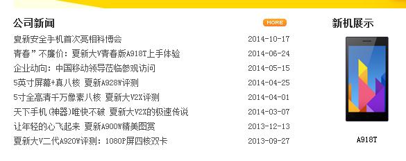 夏新手机为什么消失了,夏新手机倒闭了没有