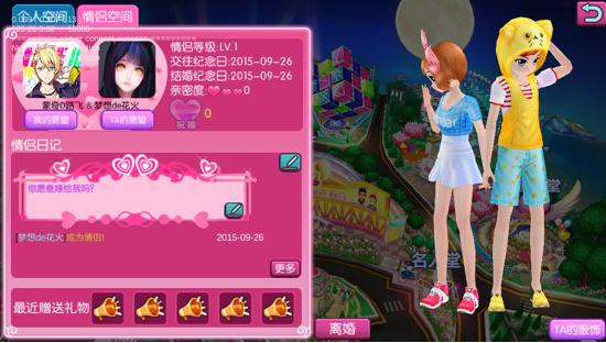 劲舞团浪漫婚礼,劲舞团浪漫现场