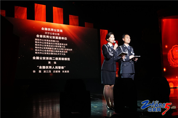 常州第四届最美警察报告会,常州公安第四届最美警察