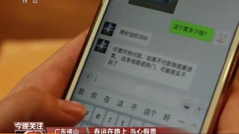 加钱可以买到火车票,加钱买火车票管用吗