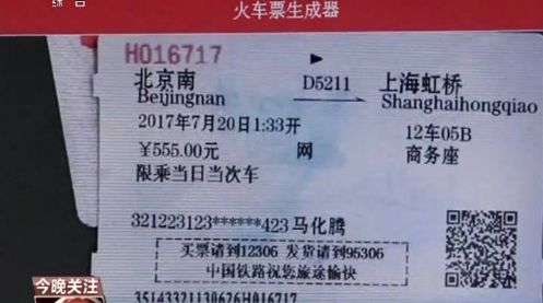 加钱可以买到火车票,加钱买火车票管用吗