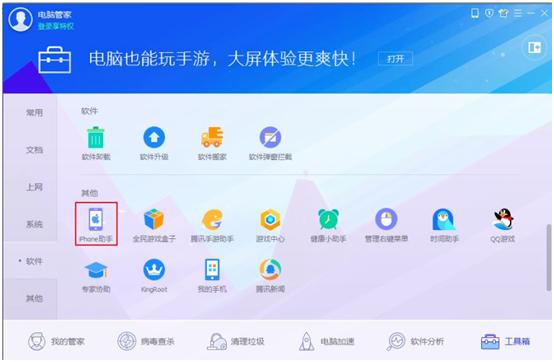 电脑安装腾讯电脑管家,腾讯电脑管家换机助手