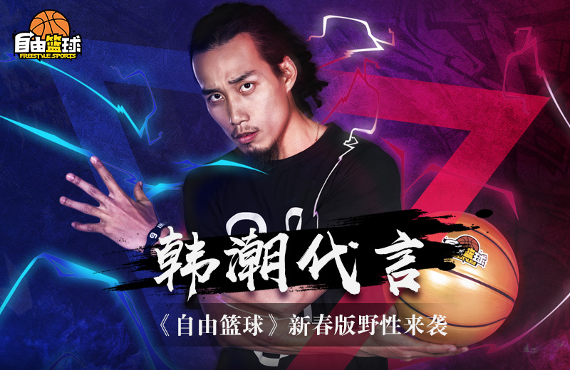 韩潮篮球火,韩潮台湾篮球