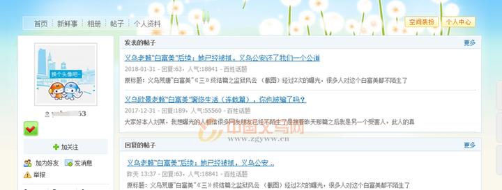 代购？贱卖“闲置”？假的！义乌一90后“白富美”栽了