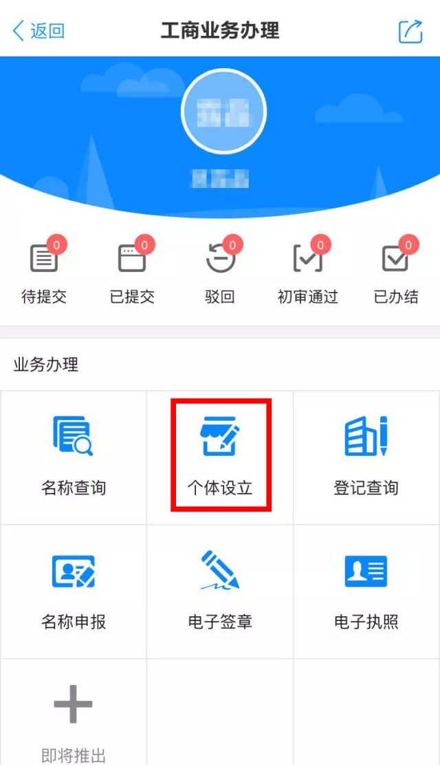 在浙江办理营业执照要下载什么app,浙江线上营业执照办理app